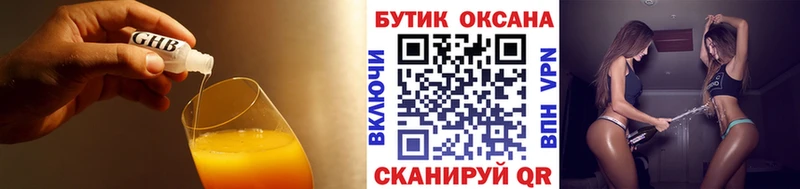 БУТИРАТ бутик Купить закладки Ува